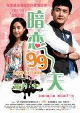 暗恋99天(QMV)