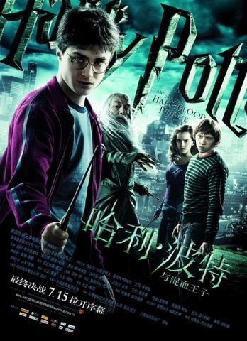 哈利波特6：混血王子的背叛/哈利·波特与混血王子/Harry Potter and the Half-Blood Prince