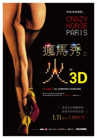 火舞间3D：癫马夜总会