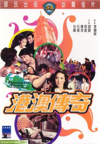 港澳传奇/Forbidden Tales Of Two Cities