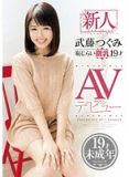 IENE-350 新人 武藤tsugumi 害羞的微乳 19歲AV出道（中文字幕）