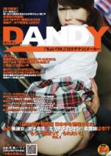 DANDY特别版 VOL.1