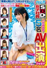 IENE-574 内定者SODGROUP女子社员研修AV出演